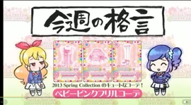 Baby Pink Frill Coord | Aikatsu Wiki | Fandom